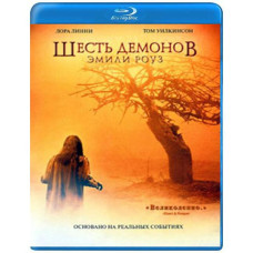 Шесть демонов Эмили Роуз